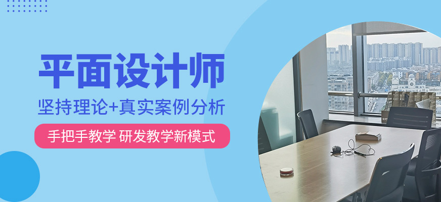 张家港平面广告助理设计师培训班
